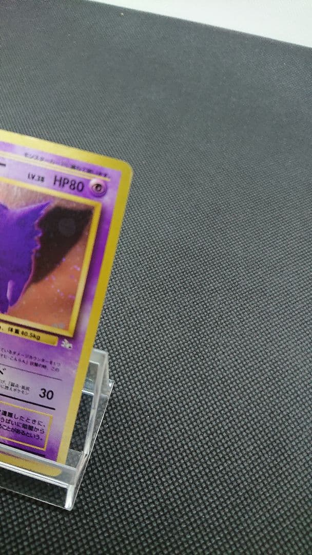 ポケモンカード 旧裏 ゲンガー モンボホロ