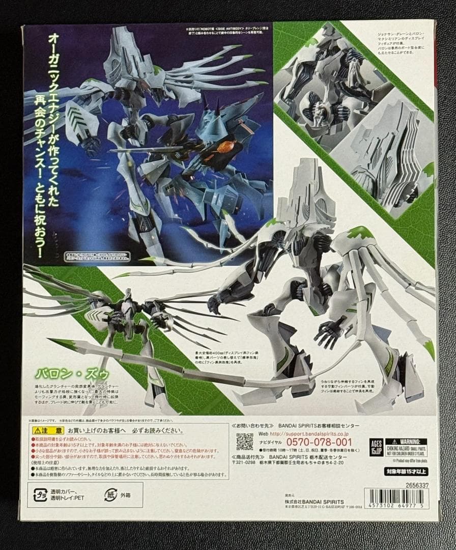 （新品未開封）ROBOT魂 ＜SIDE ANTIBODY＞ バロン ズゥ