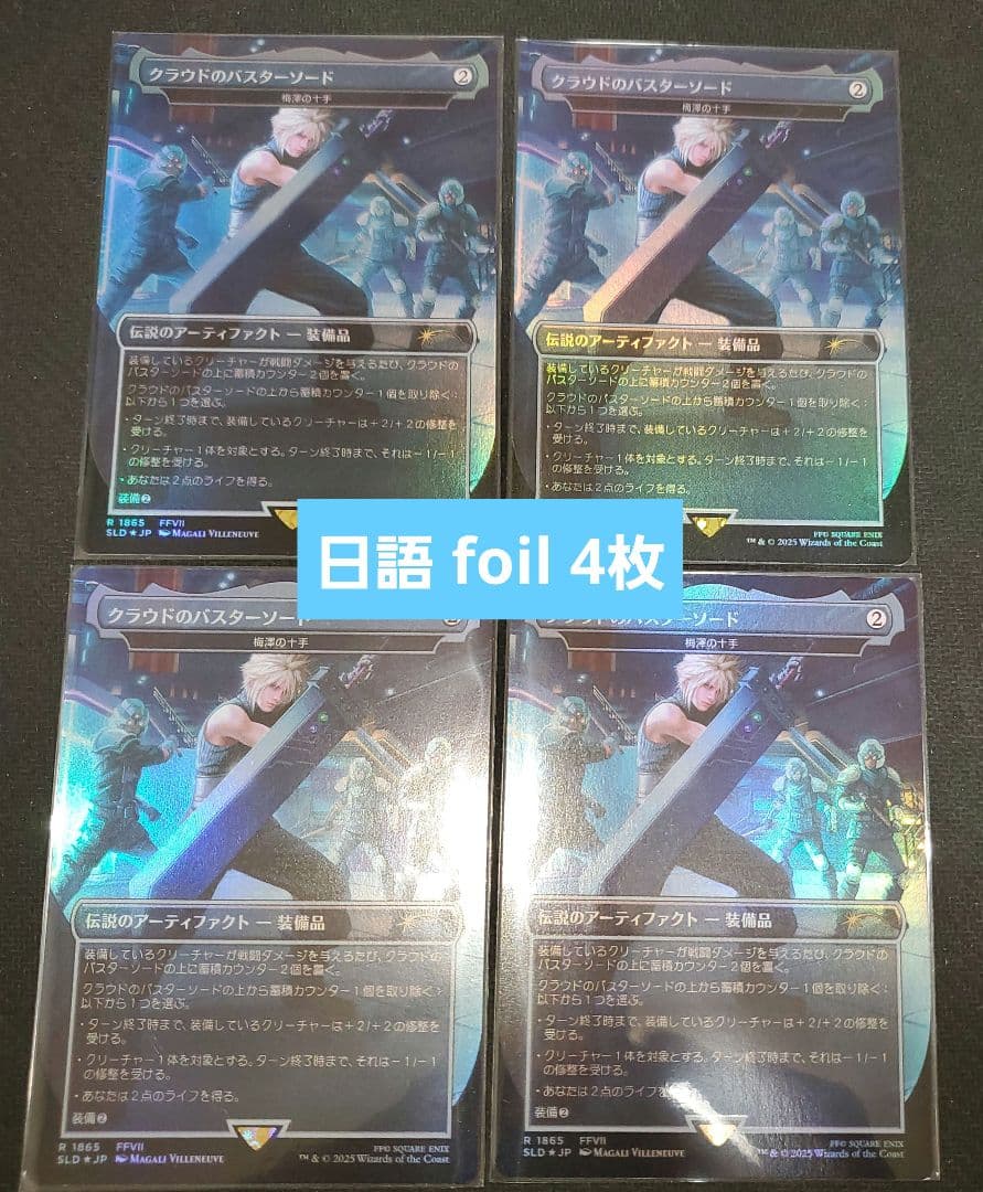 mtg クラウドのバスターソード /梅澤の十手 foil 4枚