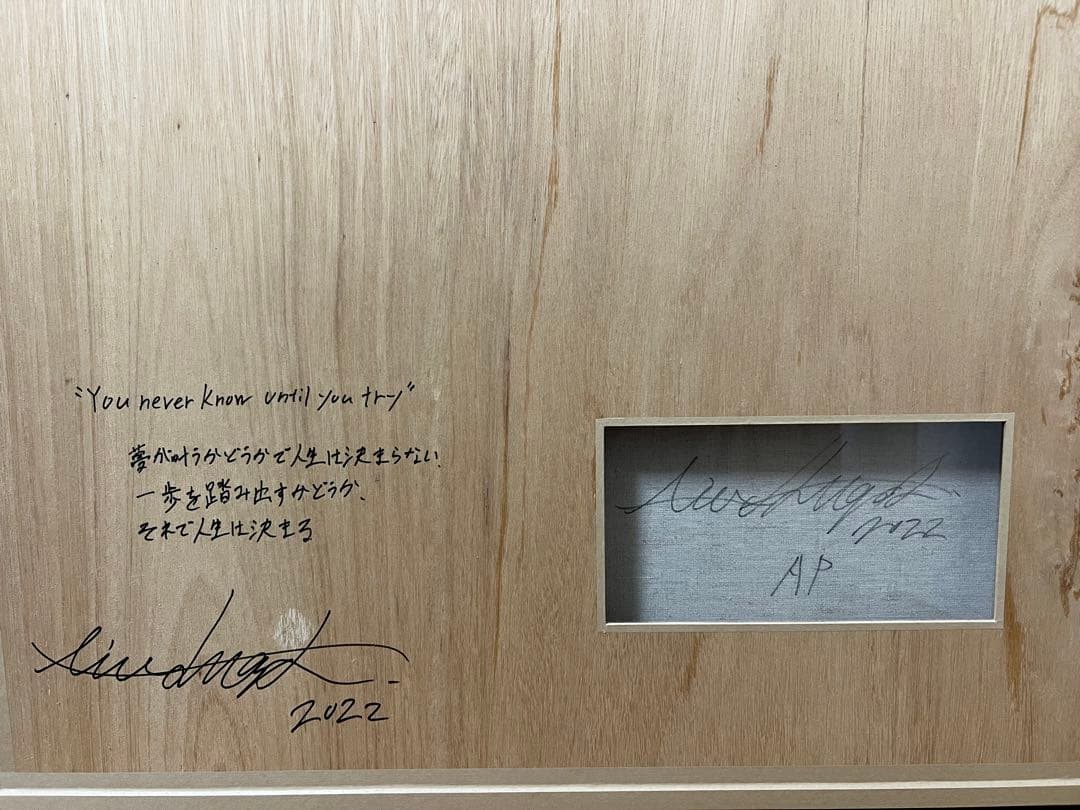 キタザキアイト You Never Know Until You Try 版画