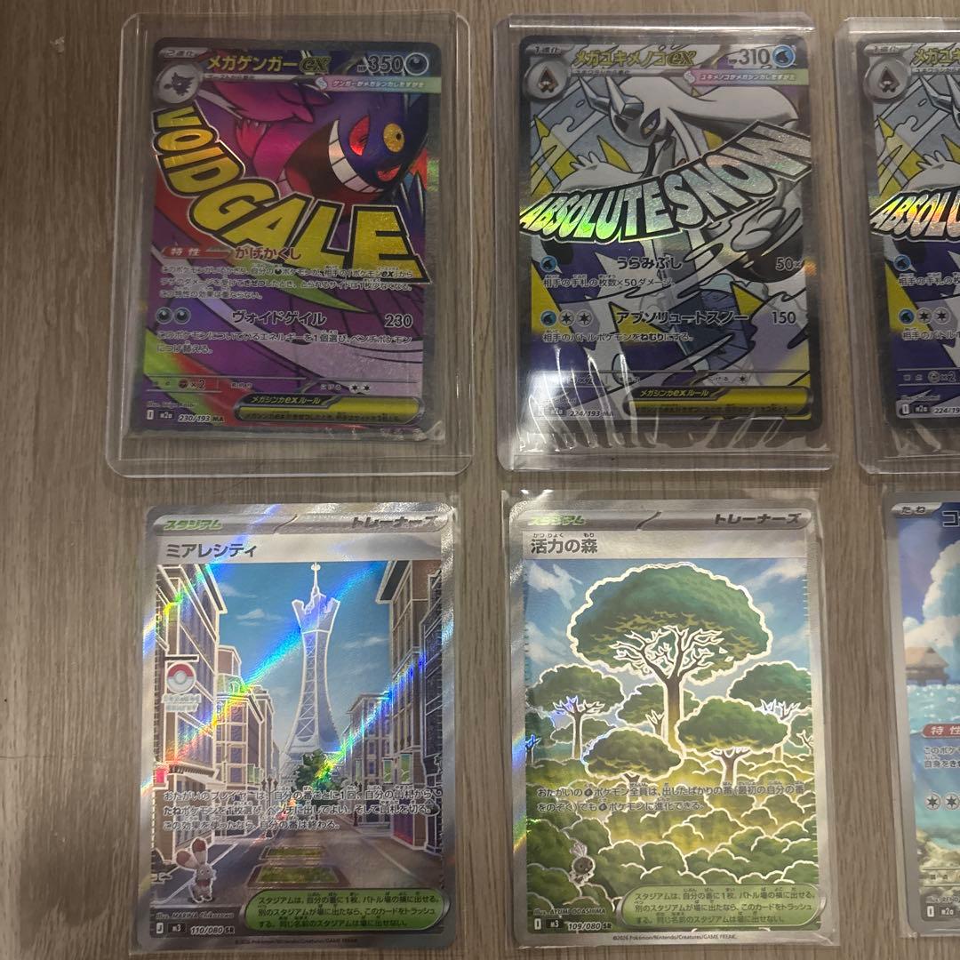 ポケモンカード　MA SR ARまとめ売り　メガドリーム　ムニキスゼロ