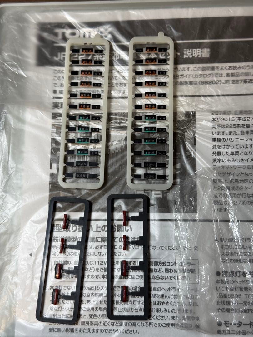 TOMIX Red Wing 98201 98202 6両編成セット