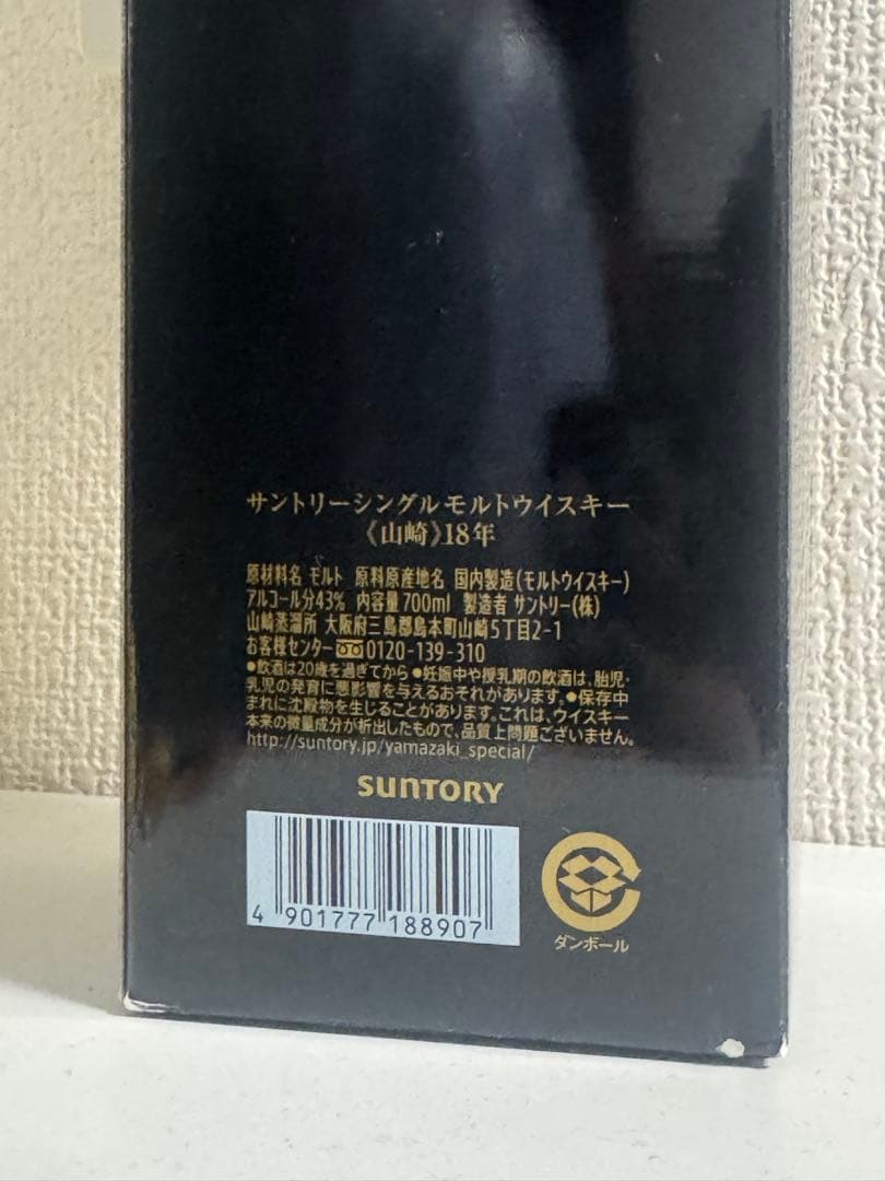 山崎 18年 シングルモルトウイスキー 700ml 空瓶未洗浄