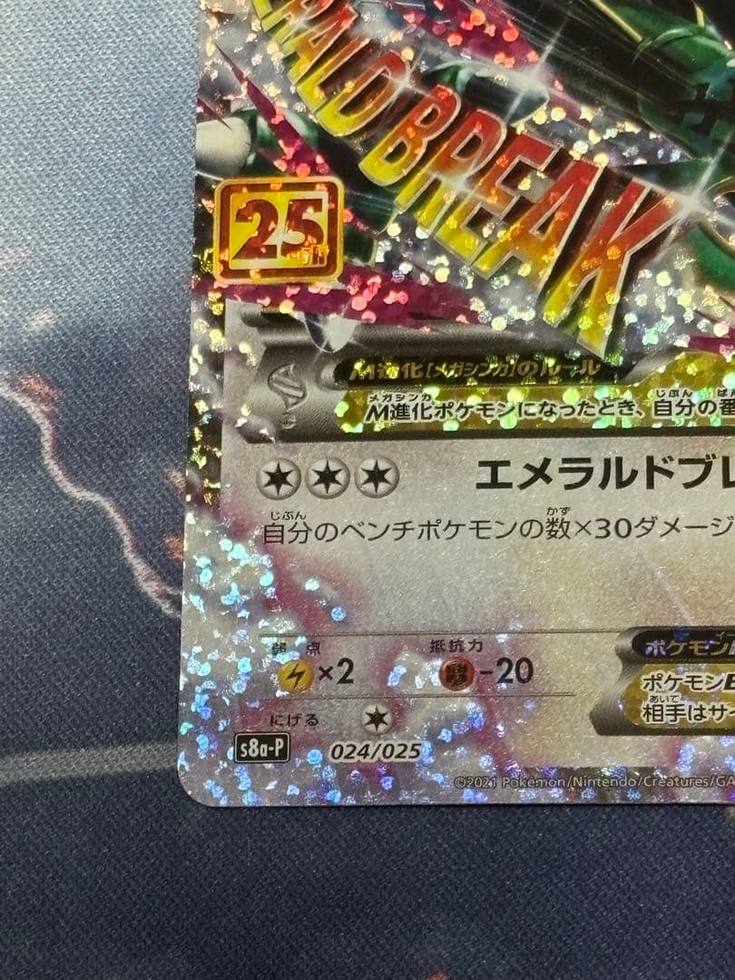 MレックウザEX プロモカードパック 25th