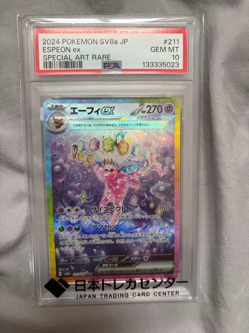 【PSA10】エーフィex SAR SV8a テラスタルフェスex