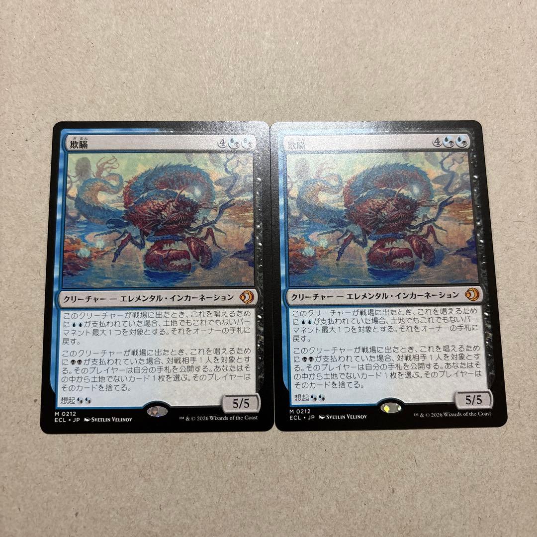 欺瞞 MTG ローウィンの昏明