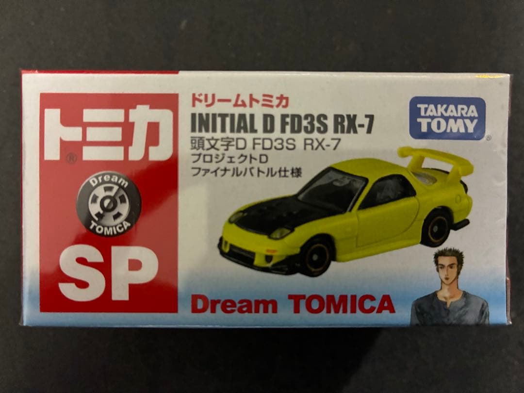 ドリームトミカSP 頭文字D FD3S RX-7 PJ-D ファイナルバトル仕様