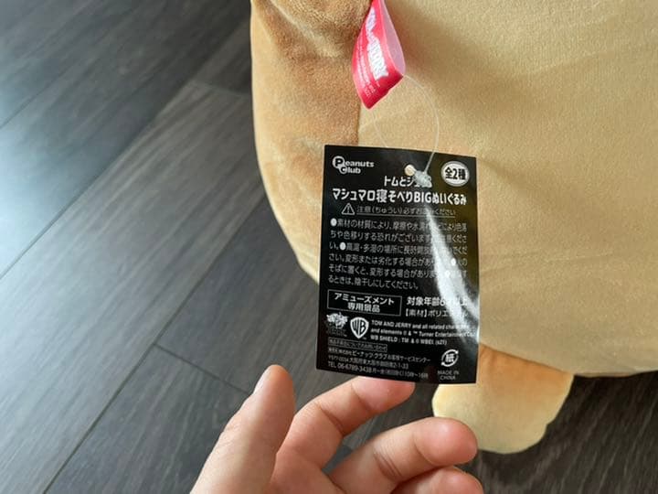 トムとジェリー　マシュマロ　寝そべり　BIGぬいぐるみ