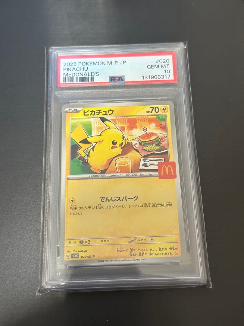 z*1様 マクドナルド ピカチュウ プロモ PSA10