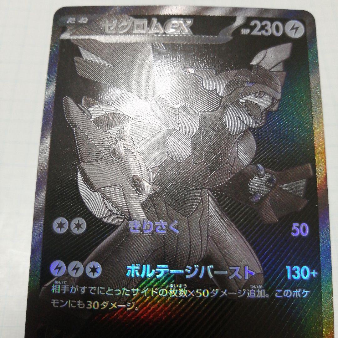 ポケモンカード　レシラムex　ゼクロムex　bwr