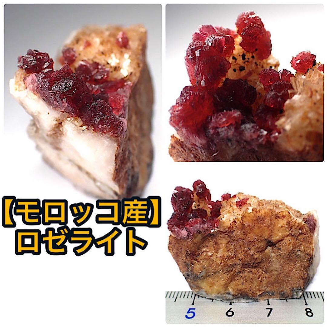 【モロッコ/ブー/アジール産】ロゼライト