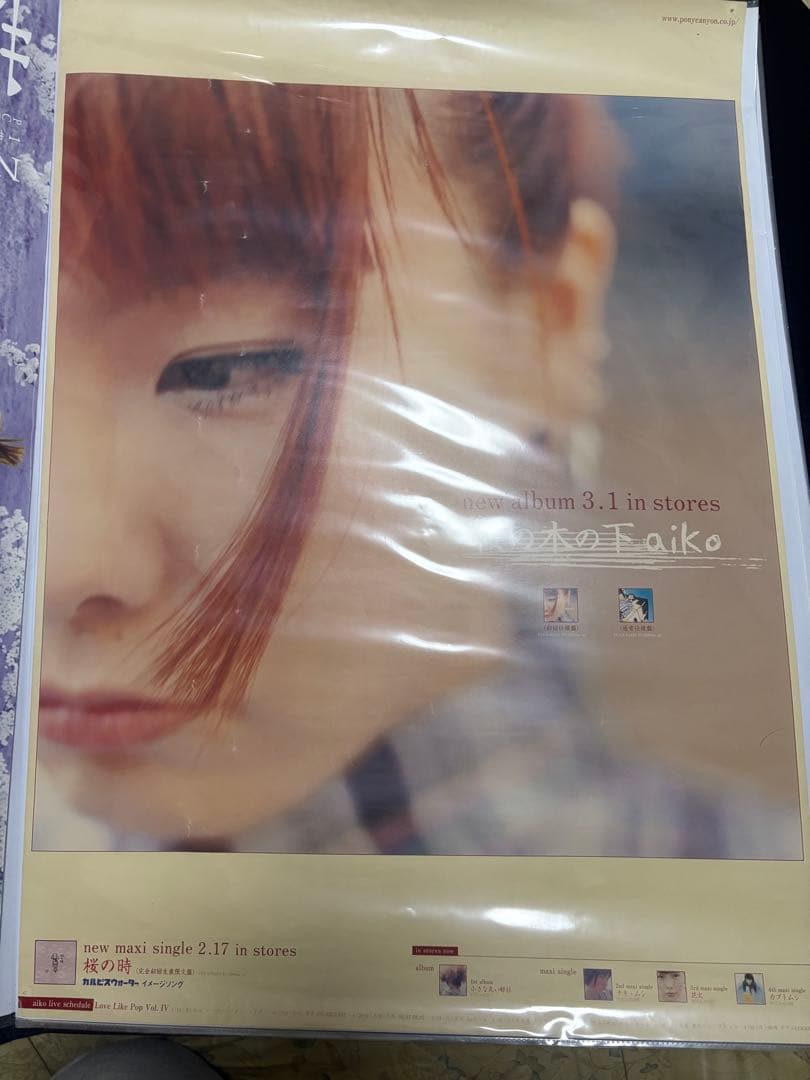 aiko 桜の木の下　B2ポスター　ミニポスター