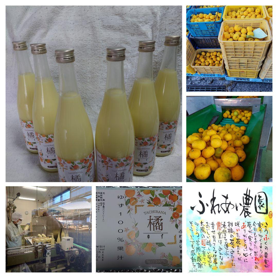 ふれあい農園の柚子果汁　栽培期間農薬不使用　無添加　工場加工　720ml6本入り