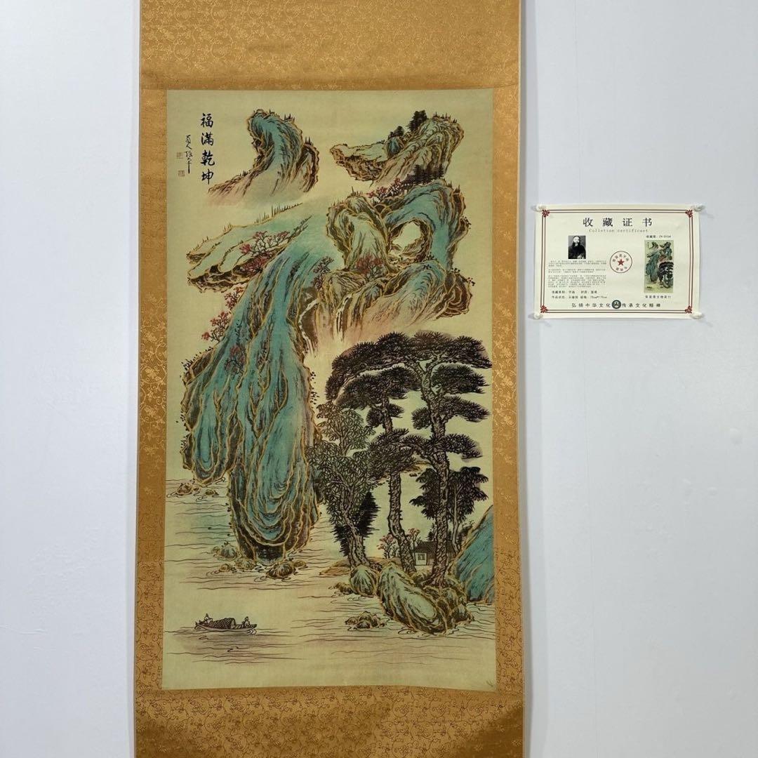 張大千 山水画 掛け軸 中堂 福満乾坤 中国画 サイズ：70×173cm