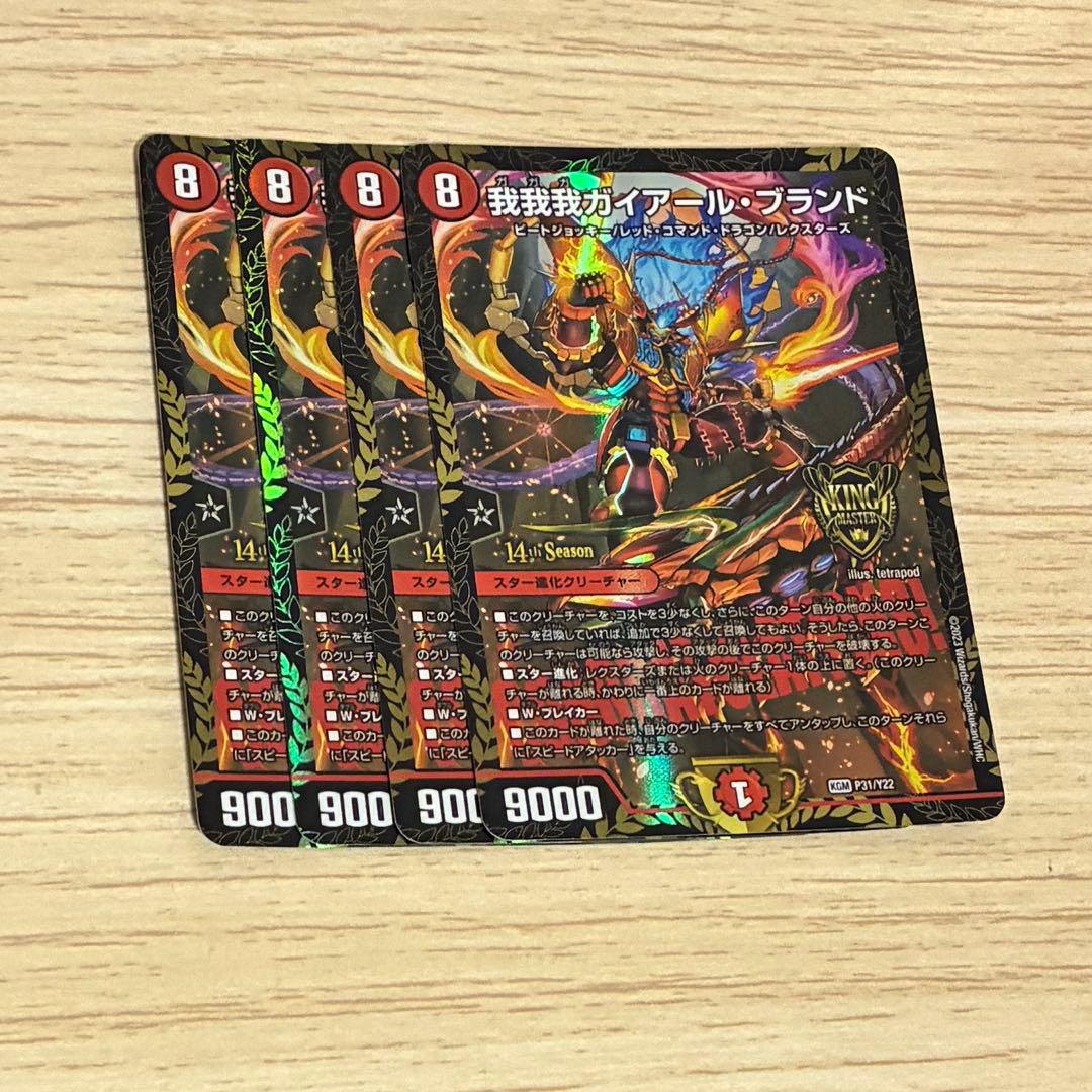 我我我ガイアールブランド　csプロモ　4枚