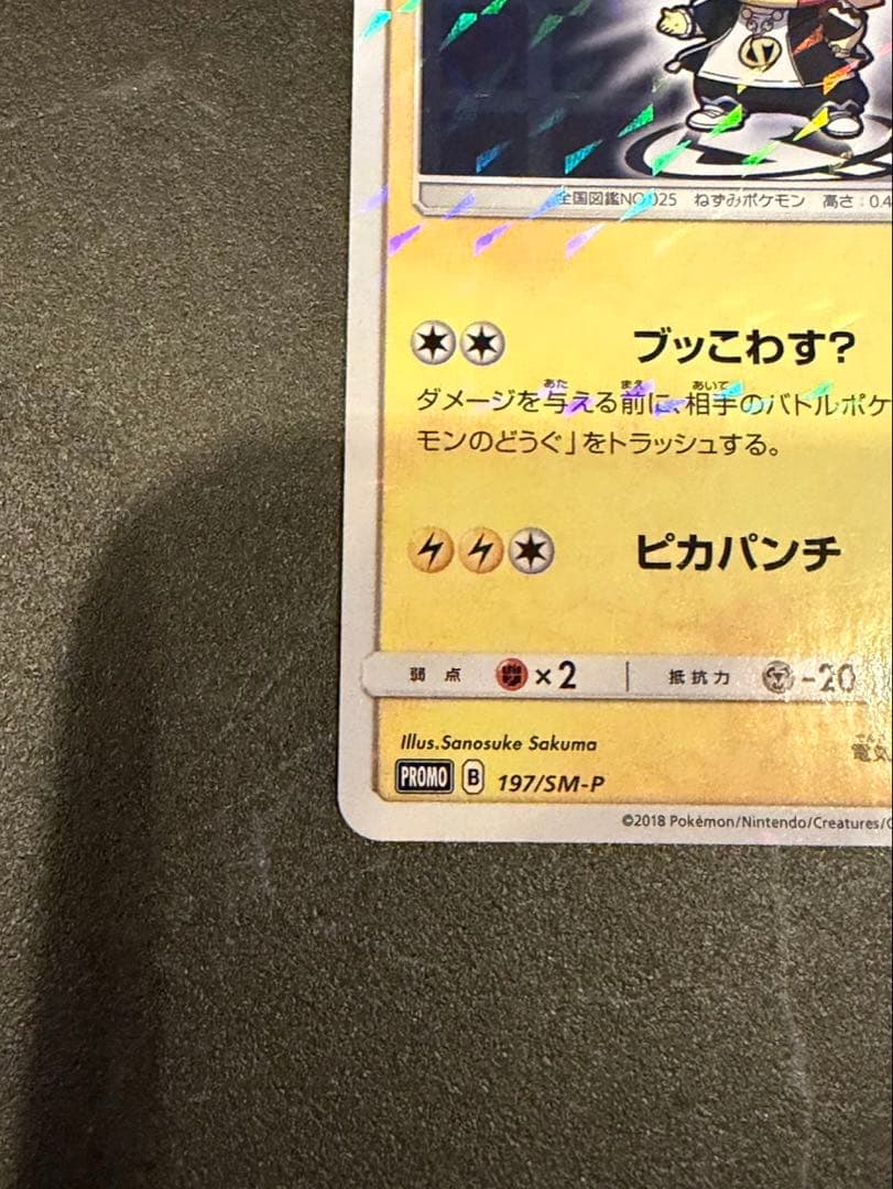 ボスごっこピカチュウ　スカル団