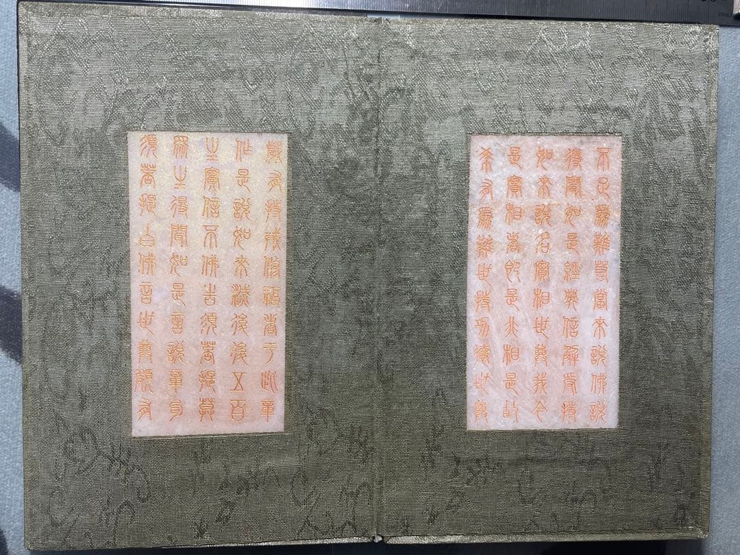 中国美術品　中国骨董品　乾隆古書　玉書　［南海観音心経］乾隆御経　玉石極細工彫刻