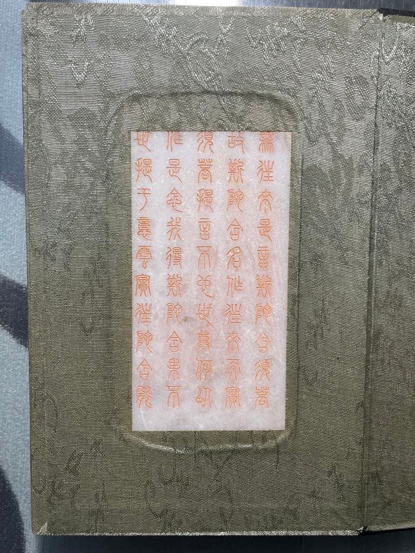 中国美術品　中国骨董品　乾隆古書　玉書　［南海観音心経］乾隆御経　玉石極細工彫刻