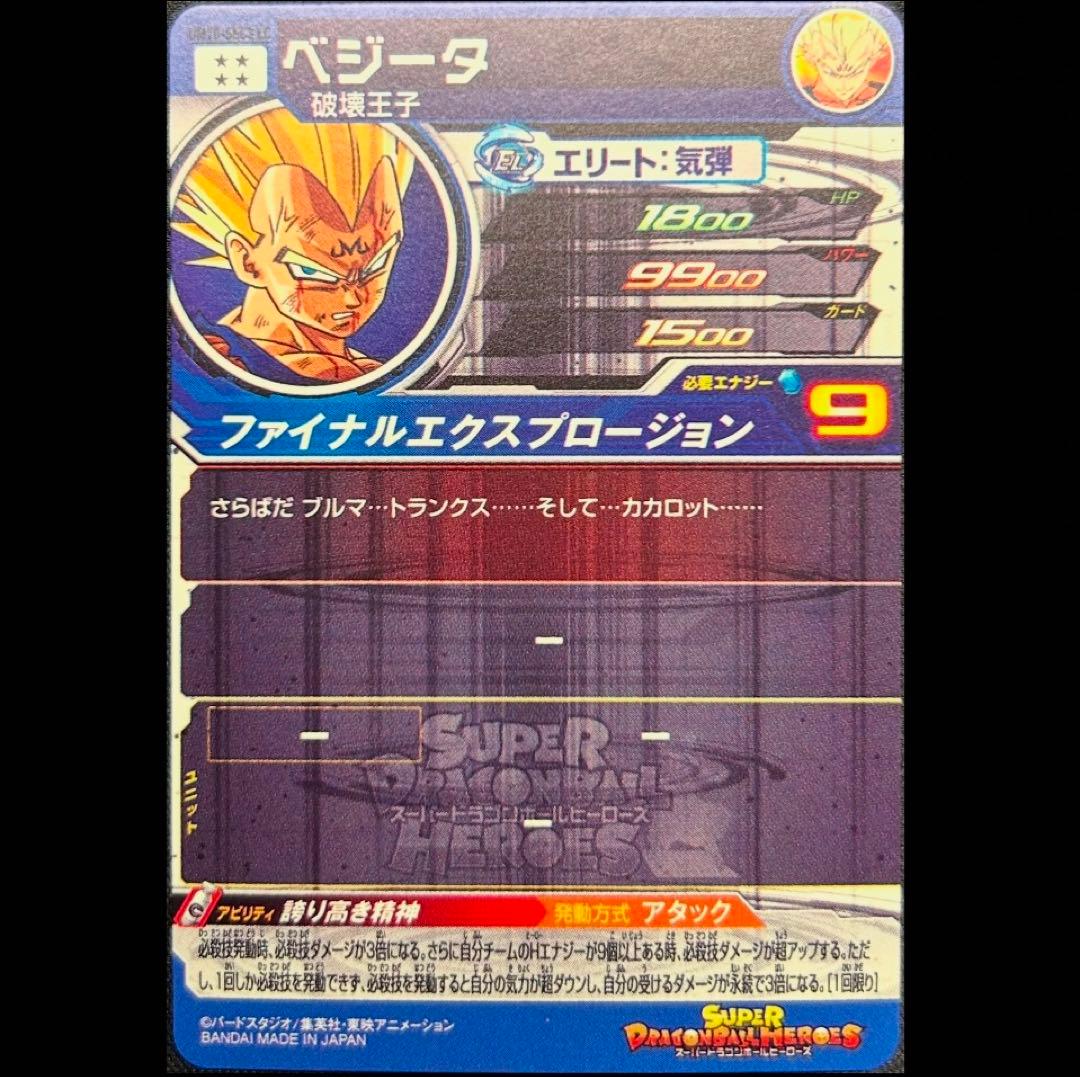 sdbh um10-sec3 lc ベジータ