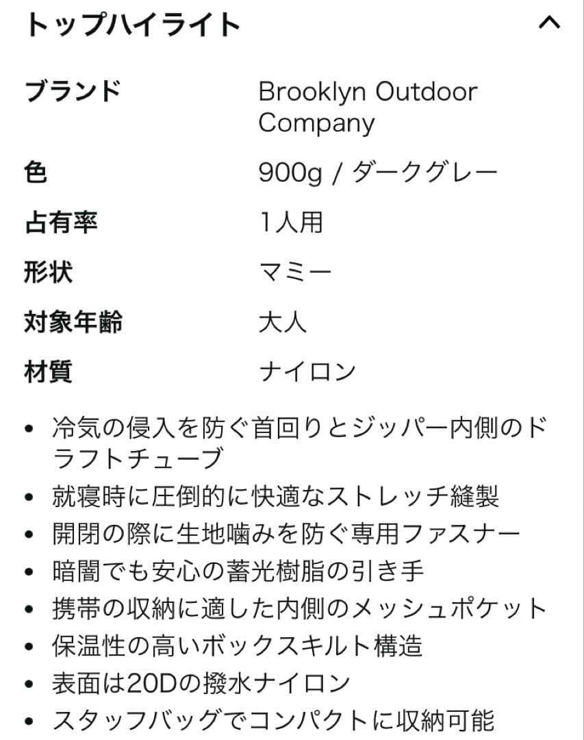 BROOKLYN OUTDOOR COMPANY シュラフ800FP 900G