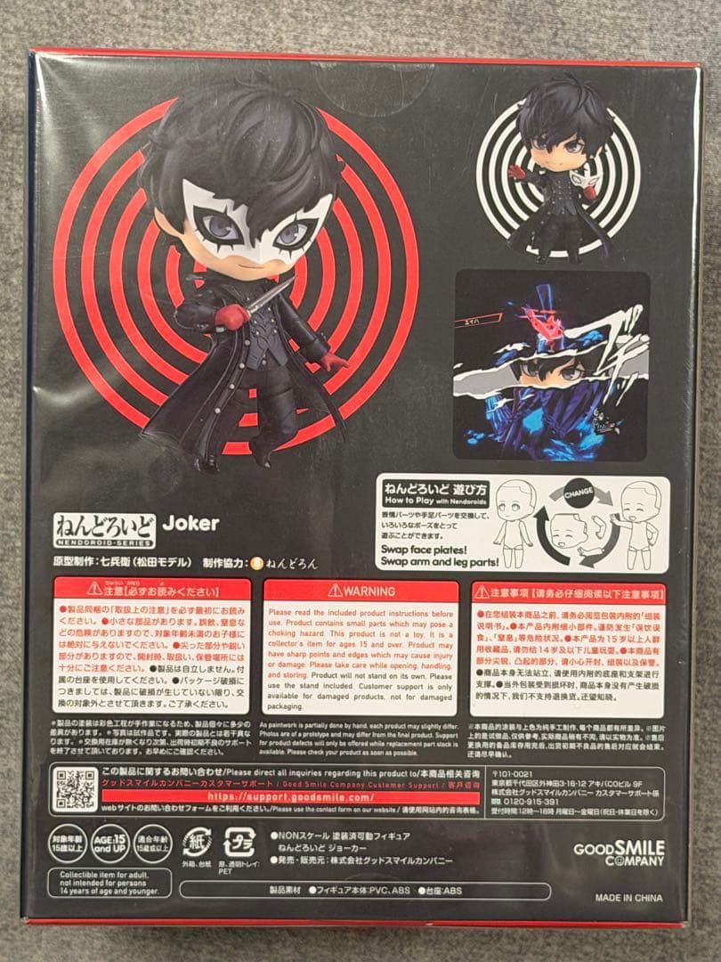 ペルソナ5 ねんどろいど ジョーカー