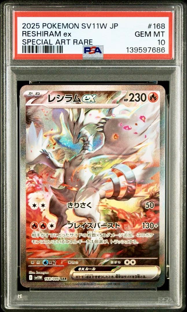 【PSA10 2連番】ゼクロムex レシラムex SAR