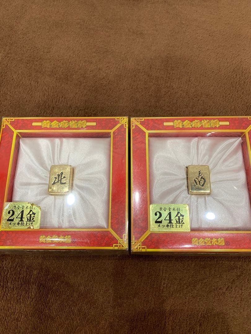 黄金麻雀牌 24金 メッキ仕上げ 黄金堂本舗 麻雀 牌 2個 北 南 ゴールド