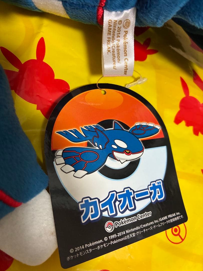 【タグ付、レア】ポケモンセンター オリジナル カイオーガ ぬいぐるみ 2014年