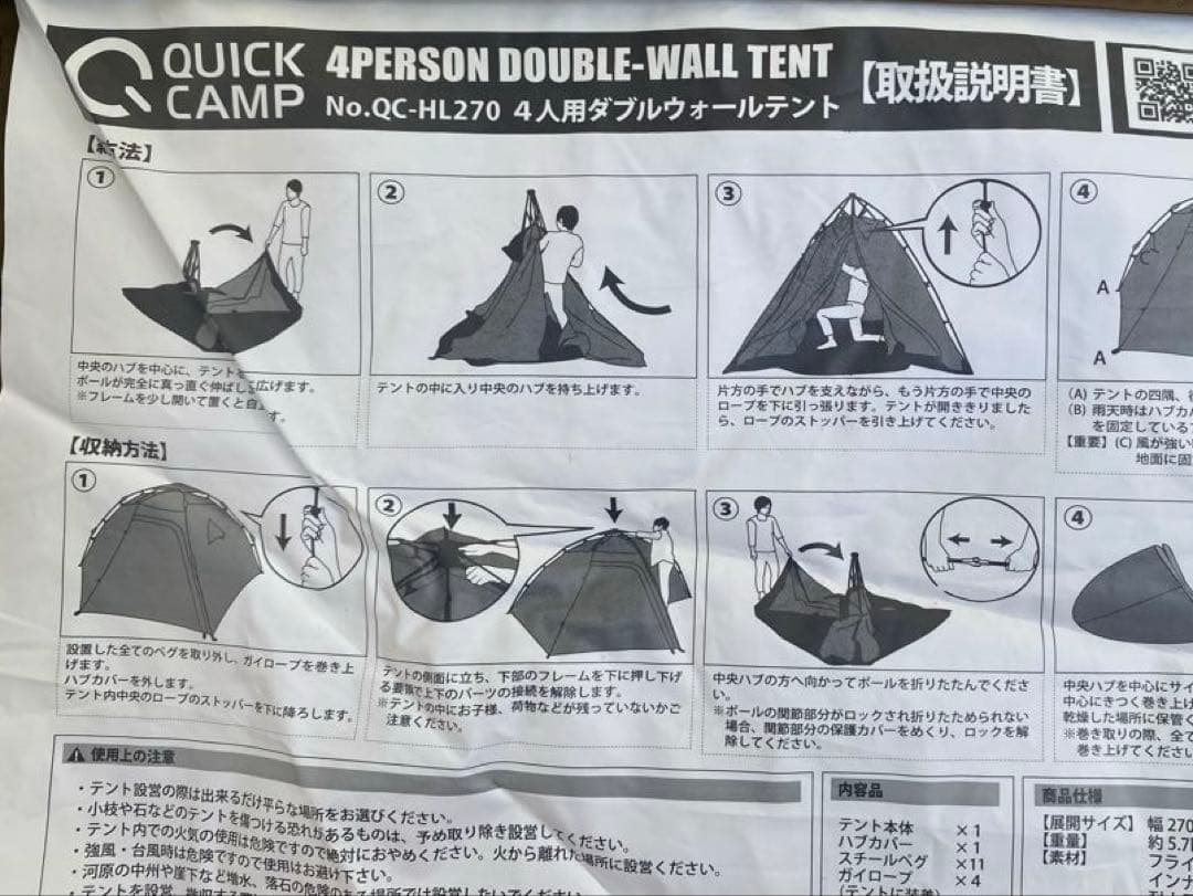 QUICKCAMP QC-HL270 ダブルウォールドームテント 4-5人用