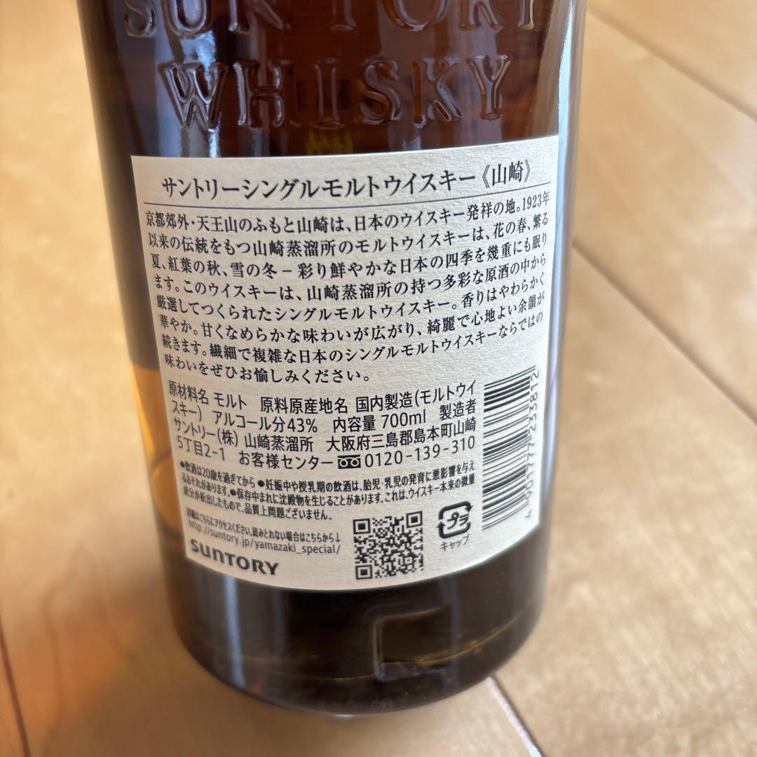 山崎シングルモルトウイスキー 700ml 43%