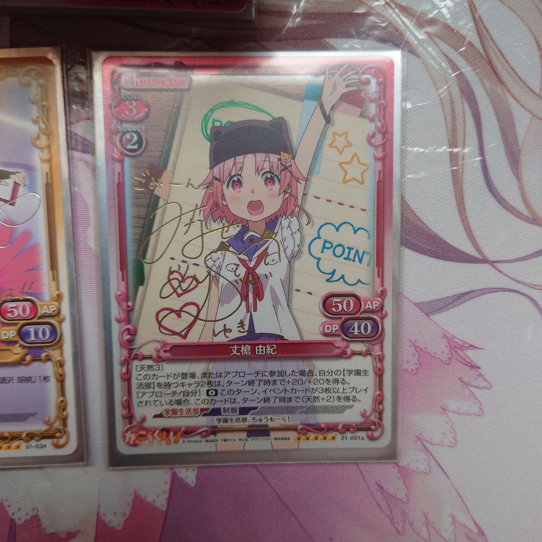 プレメモ　がっこうぐらし　デッキ売り　サイン入り　スリーブ付き