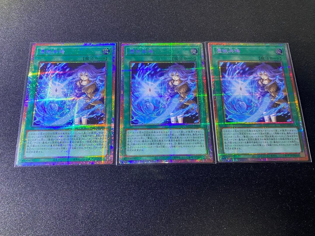 遊戯王　憑依共鳴 プリズマ　3枚