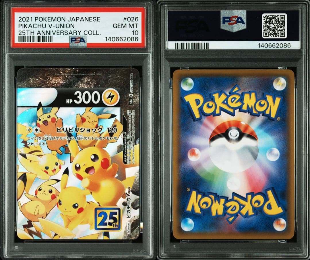 【PSA10】連番 ピカチュウV-UNION 25th Vユニオン