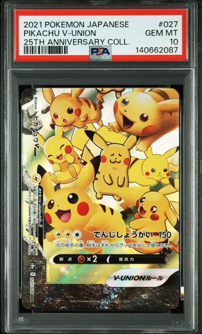 【PSA10】連番 ピカチュウV-UNION 25th Vユニオン