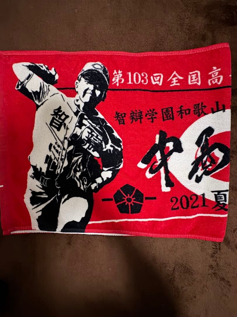 限界値！甲子園記念タオル　激レア
