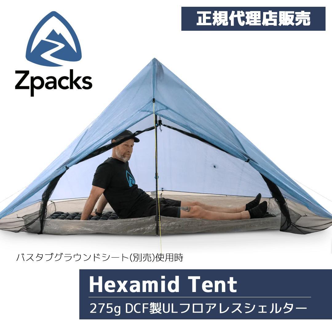 【正規販売店】Zpacks Hexamid Tent フロアレスシェルター
