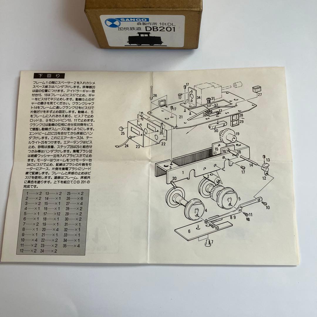 珊瑚模型店　加悦鉄道　DB201 ベースキット