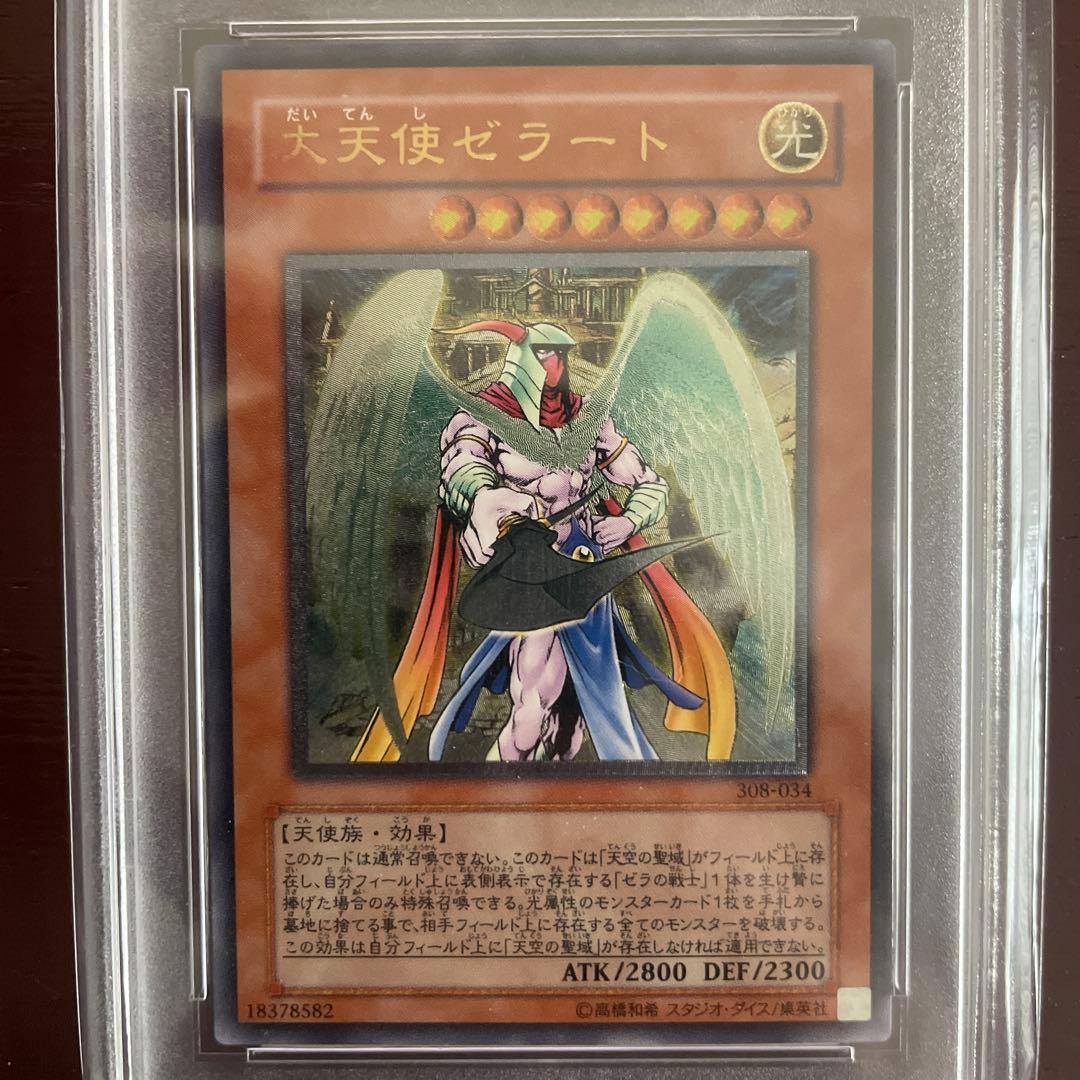 psa10 大天使ゼラート　レリーフ