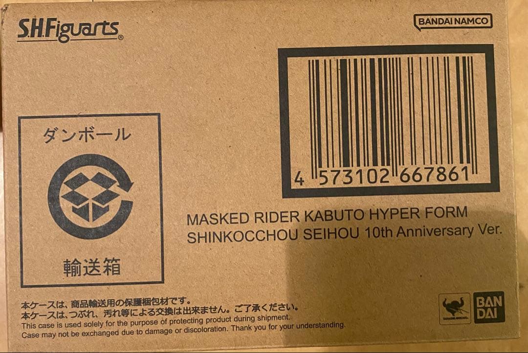 SHフィギュアーツ真骨彫製法　ハイパーカブト10周年&装甲響鬼セット
