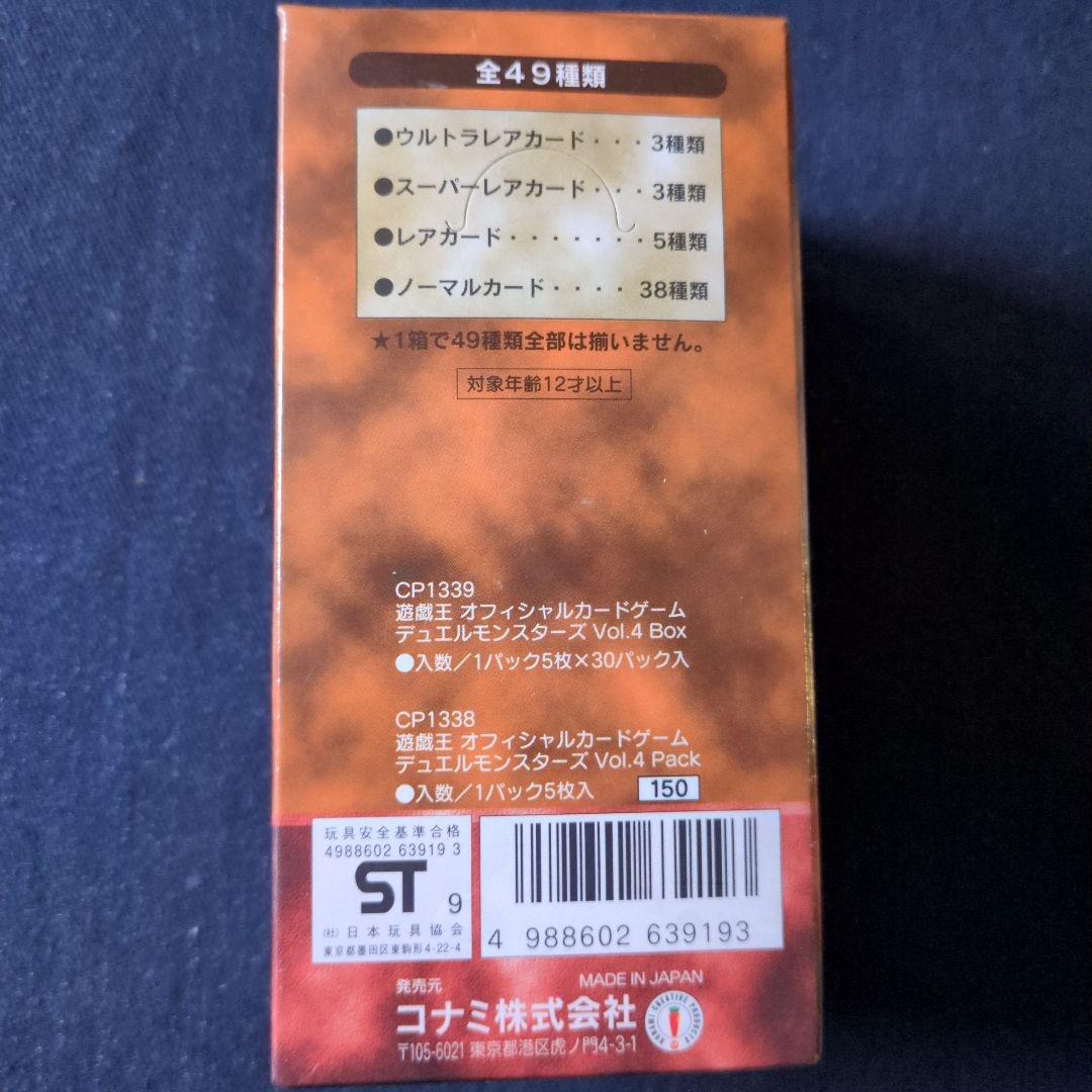 （未開封）【匿名配送】遊戯王　第１期　Vol.4　ボックス