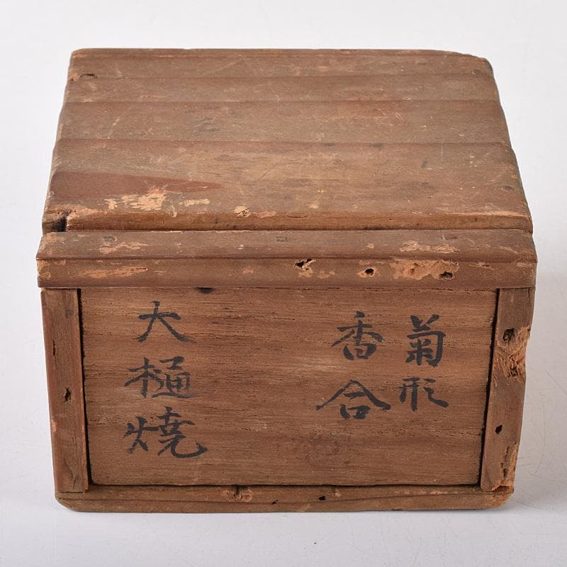 茶道具　大樋焼　菊形　香合　時代箱　N　7468