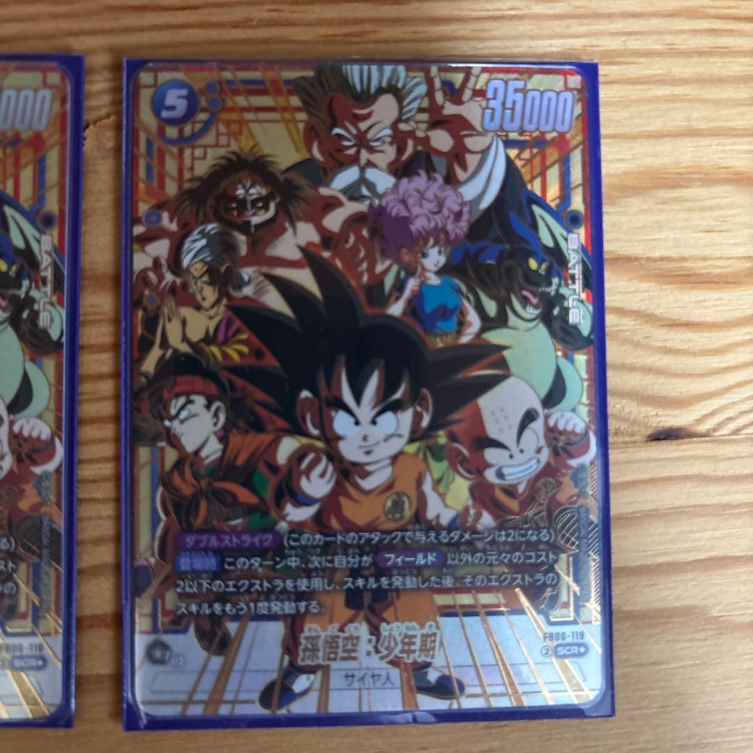 孫悟空 scr パラレル