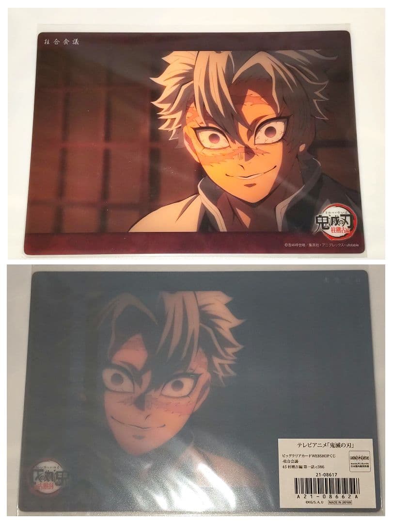 鬼滅の刃 不死川実弥