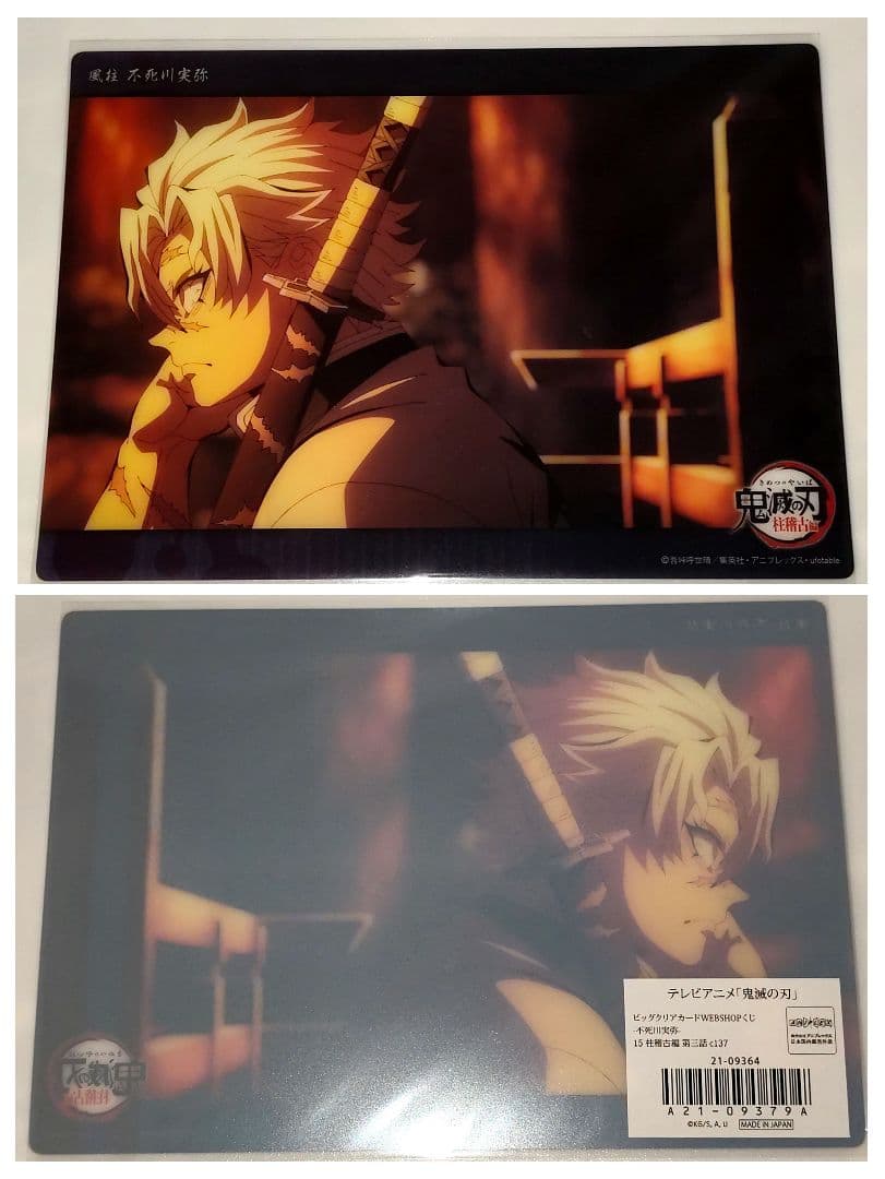 鬼滅の刃 不死川実弥