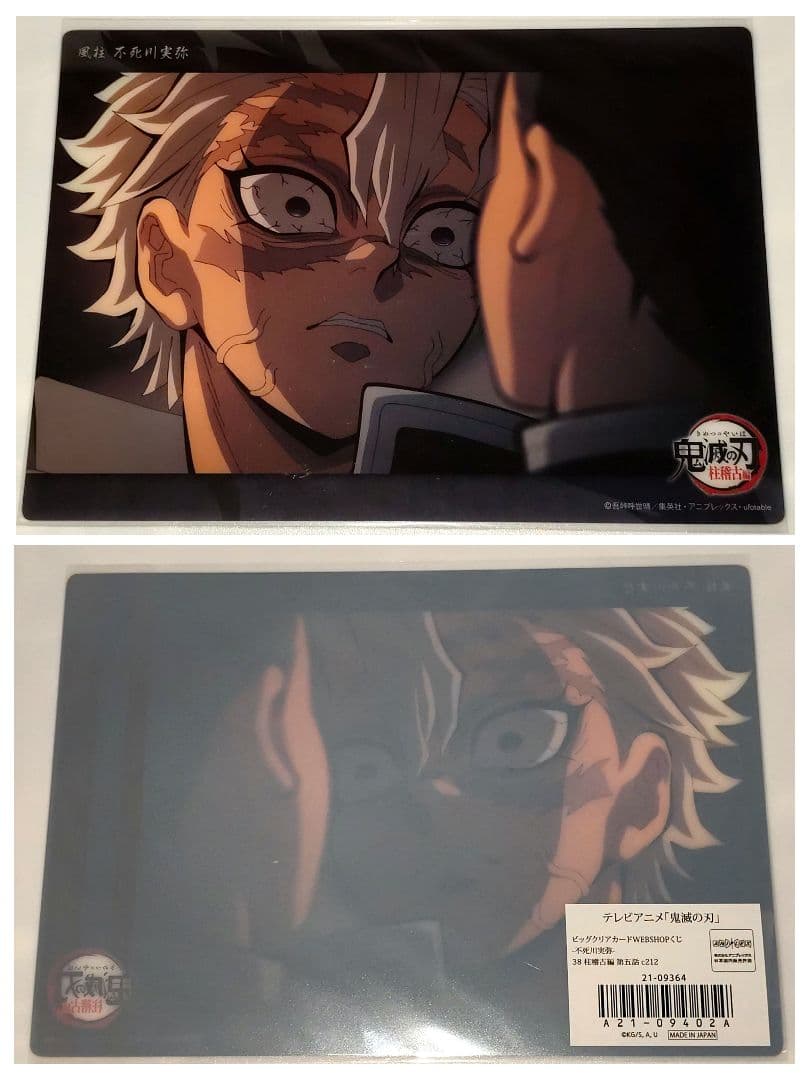 鬼滅の刃 不死川実弥