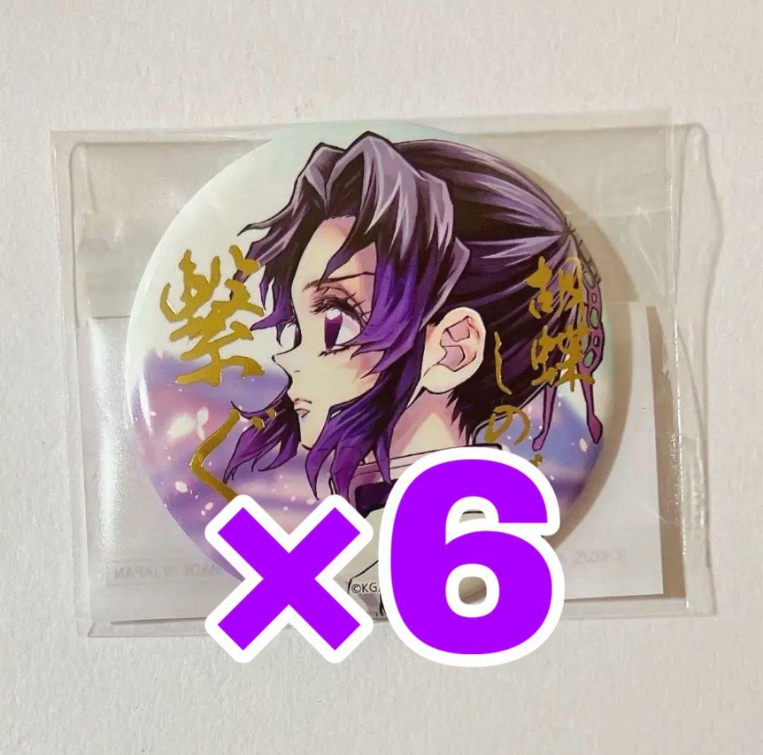 胡蝶しのぶ Webshopくじ E賞 6点セット