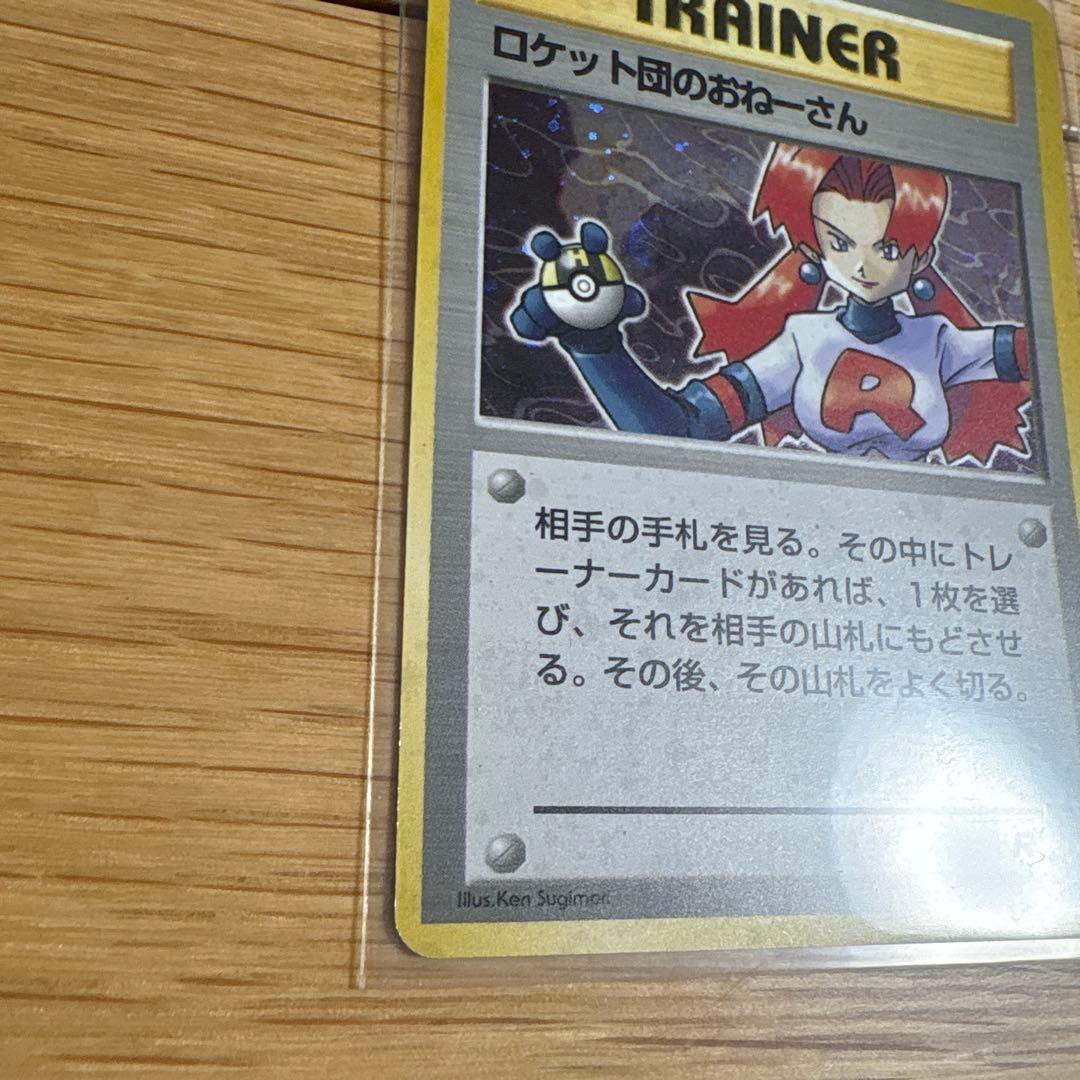 ロケット団のおねーさん ポケモンカード 旧裏 ポケットモンスター