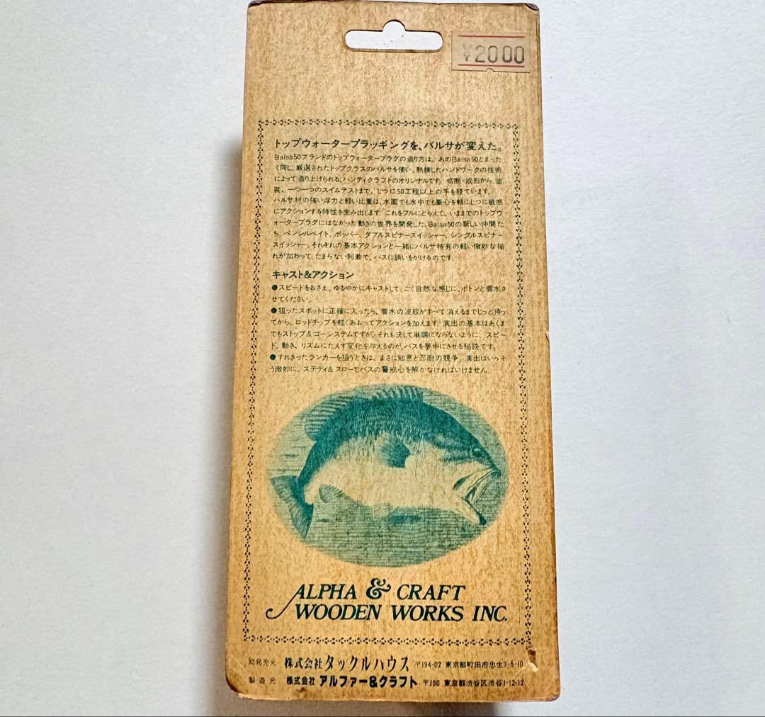 balsa50 バルサ50AF 「アルファー＆クラフト社」 未開封品