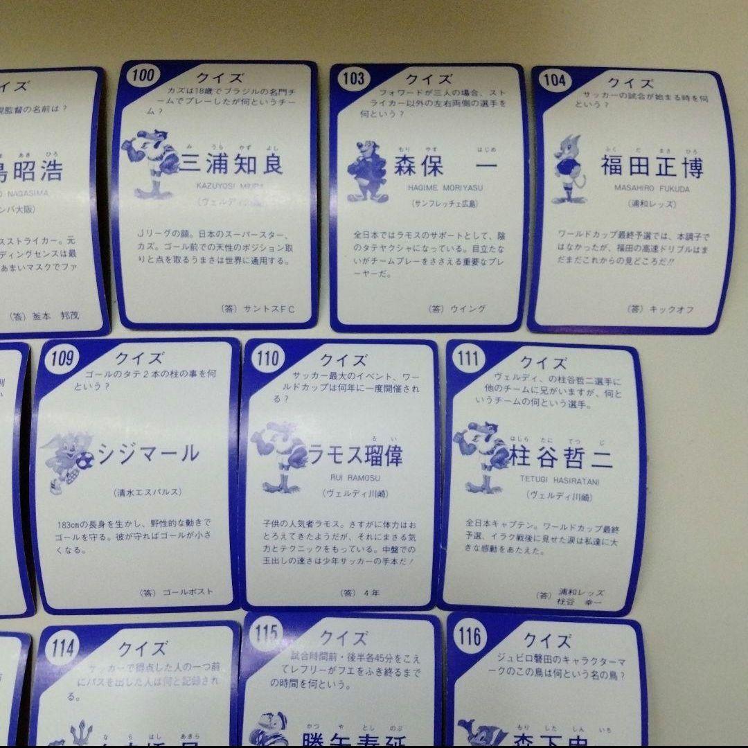 サッカー Jリーグ カード 代表 三浦知良 中山雅史 ラモス瑠偉 森保一 ジーコ