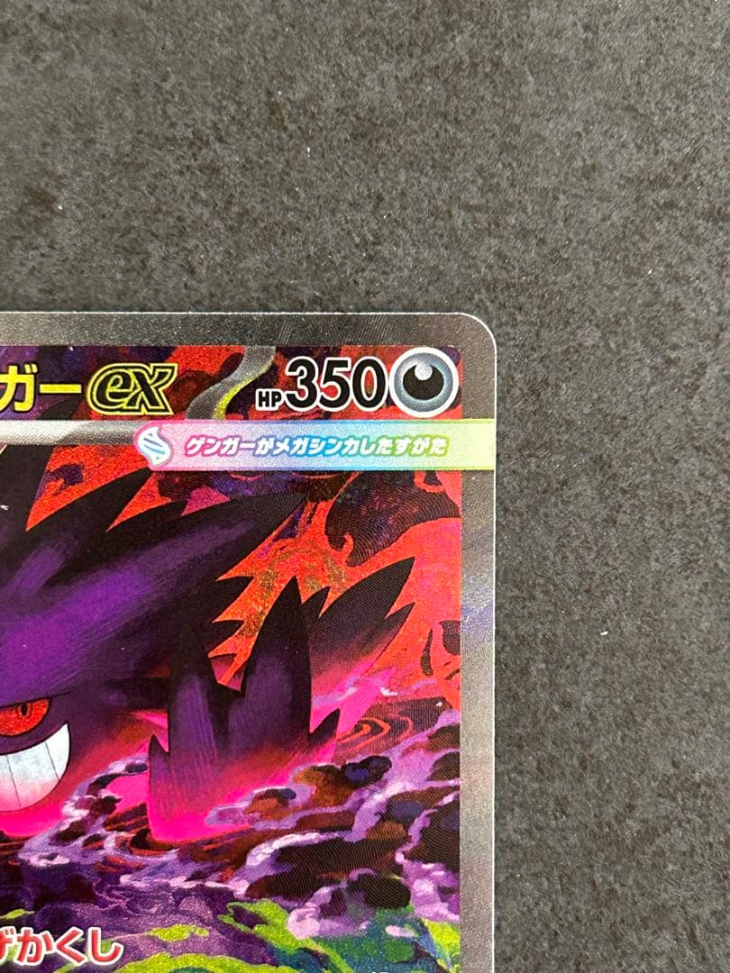 美品 メガゲンガーex SAR 240/193 megaドリーム①